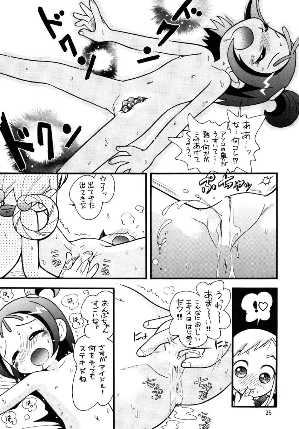 ぷちぷれ - page34