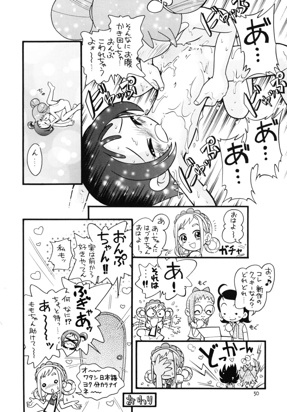 ぷちぷれ - page49