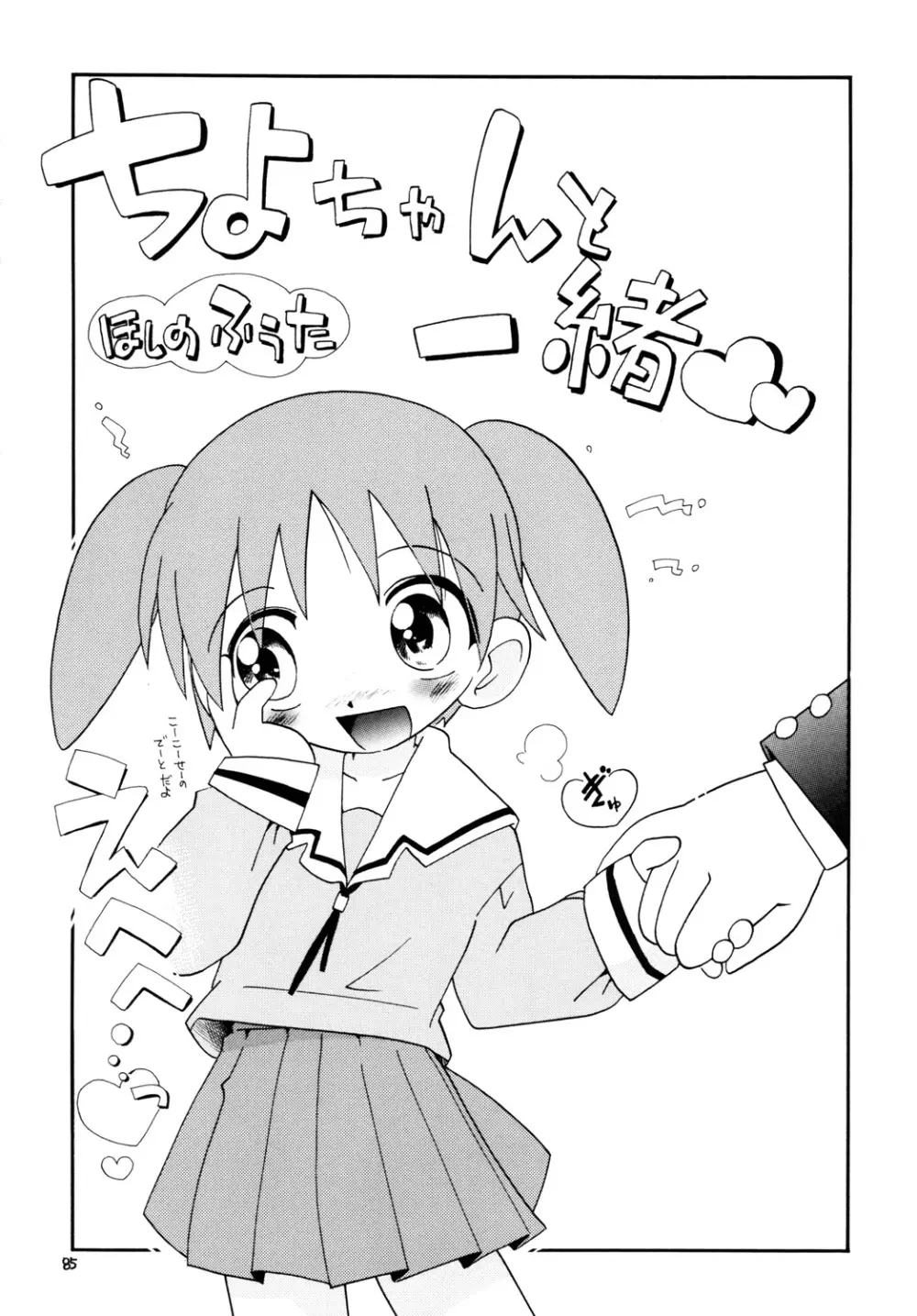 ぷちぷれ - page84