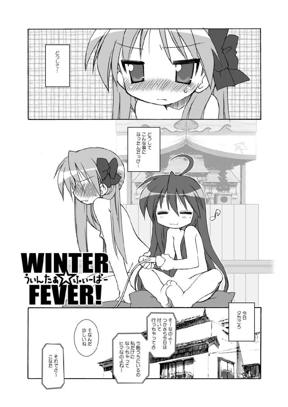 WINTER☆FEVER! - page5