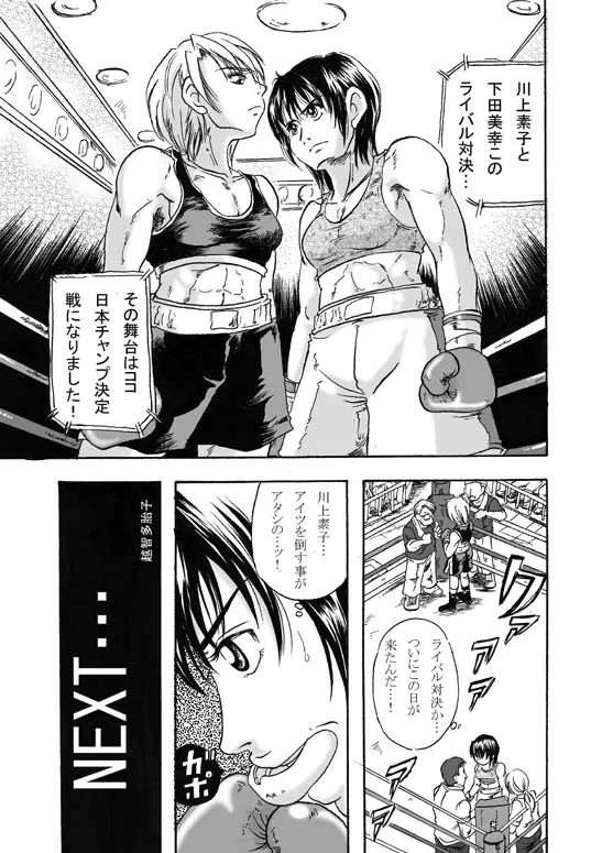 Girl vs Girl Boxing Match 4 by Taiji - page13