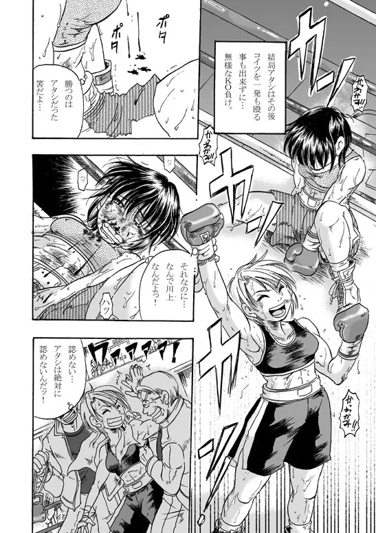 Girl vs Girl Boxing Match 4 by Taiji - page18