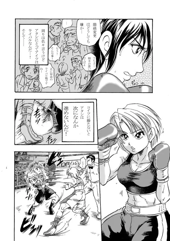 Girl vs Girl Boxing Match 4 by Taiji - page20