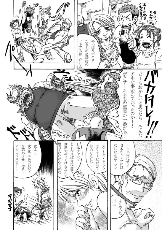 Girl vs Girl Boxing Match 4 by Taiji - page28