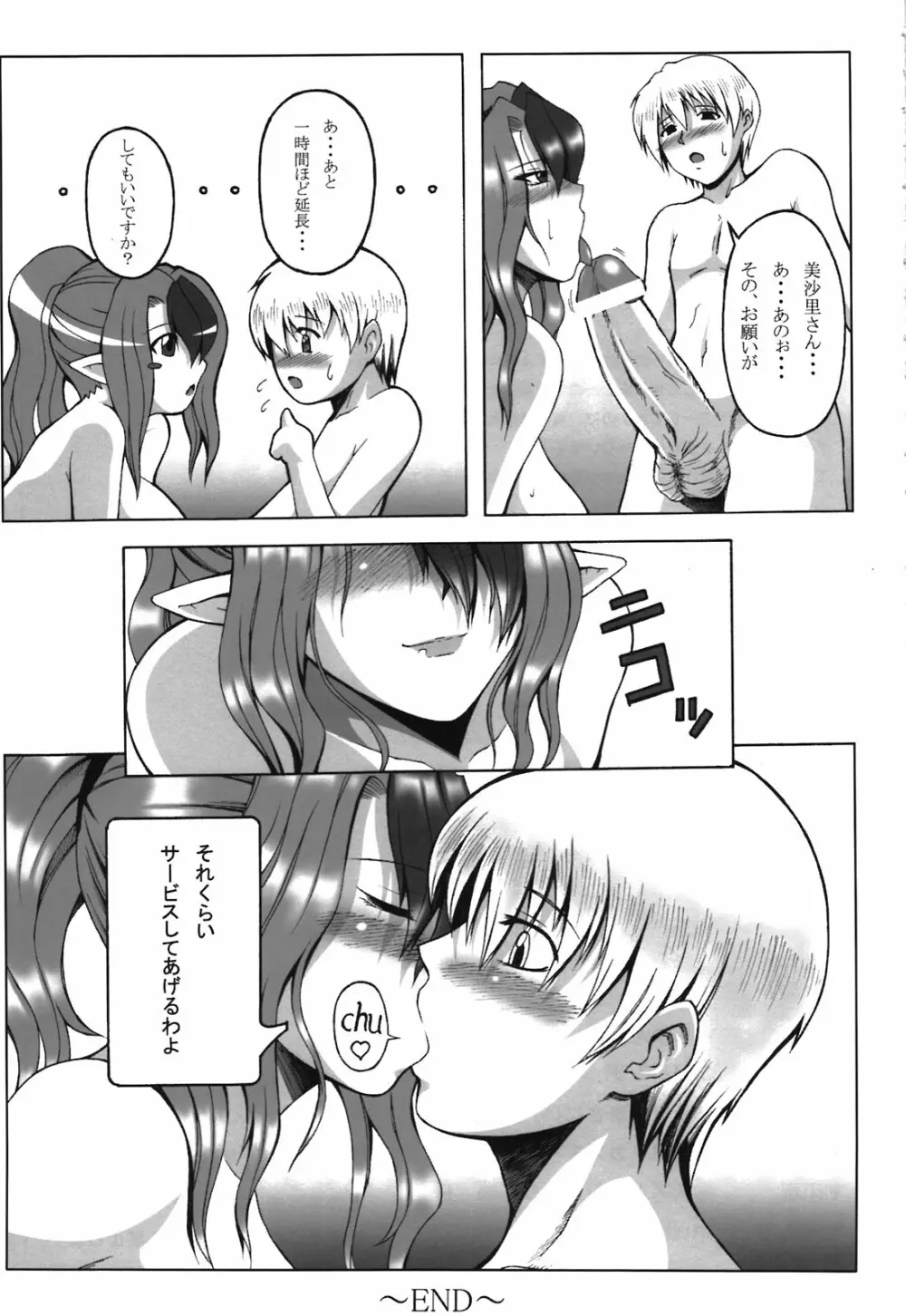 美沙里の風俗館 - page29