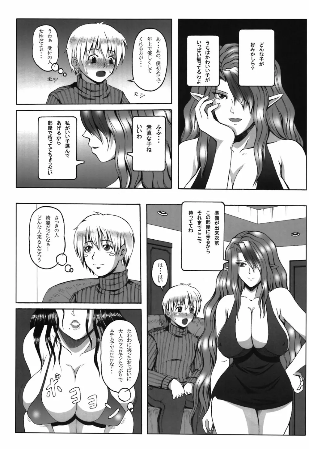 美沙里の風俗館 - page4