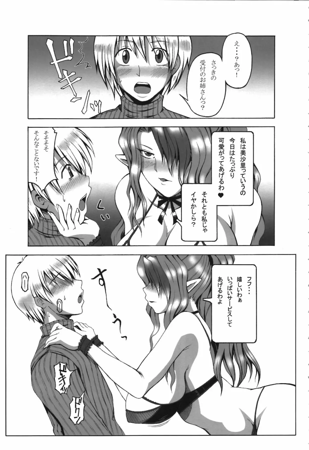 美沙里の風俗館 - page7