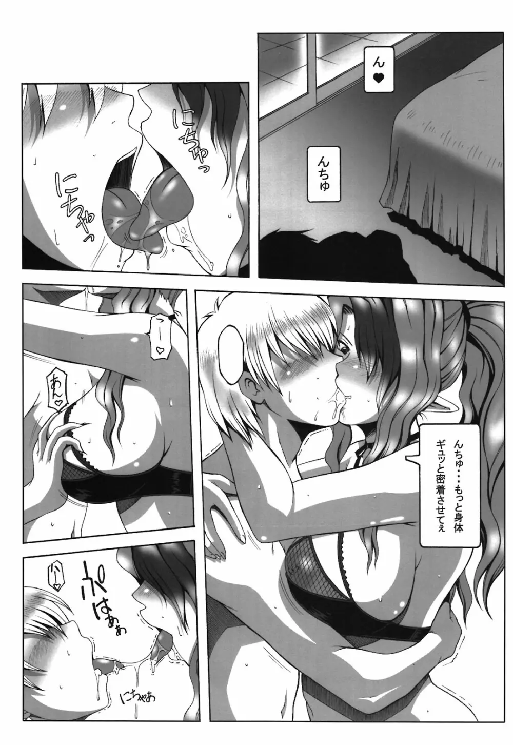 美沙里の風俗館 - page8