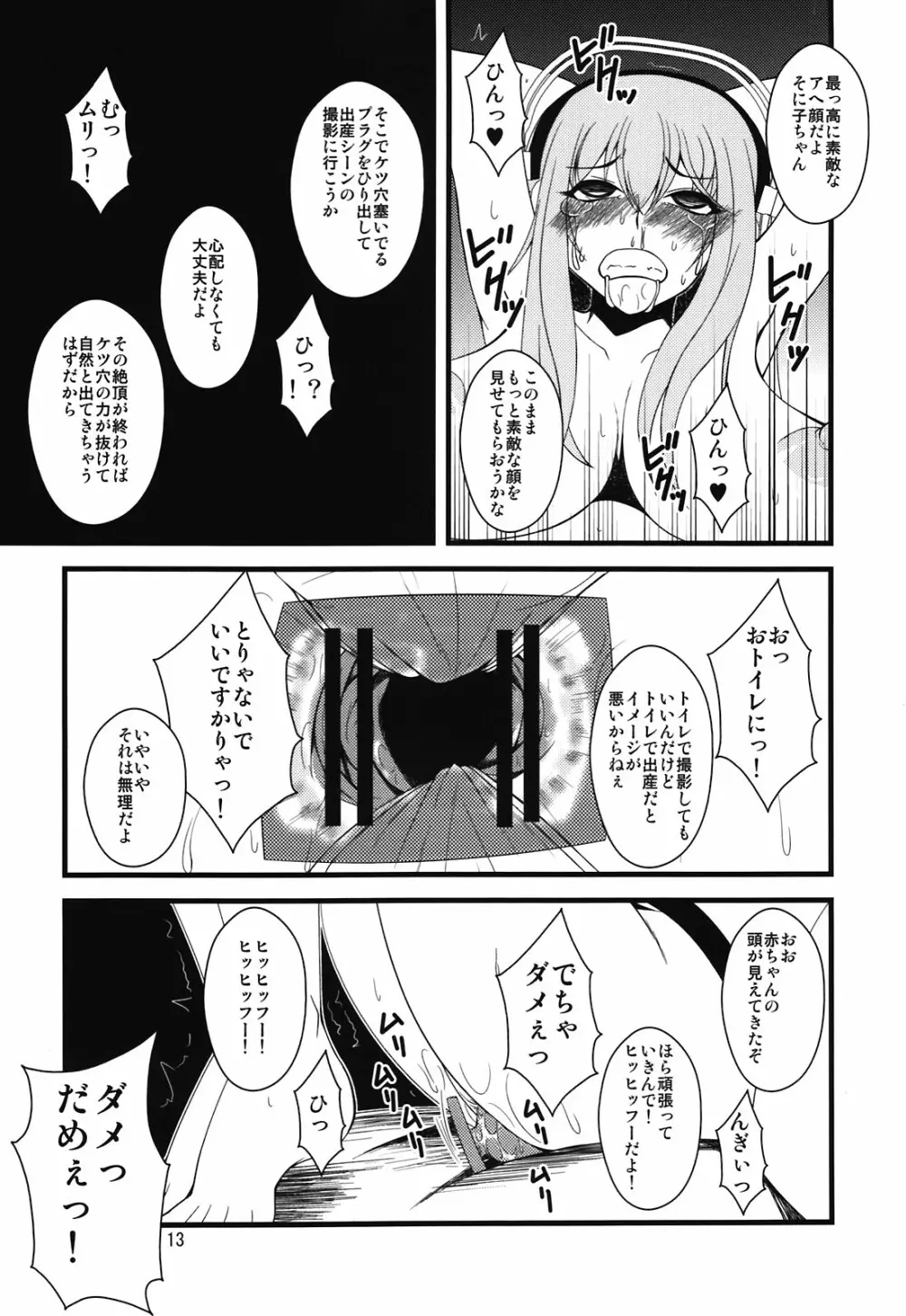 そに子さんがボテ腹にされてエッチな事をされちゃう本 - page12