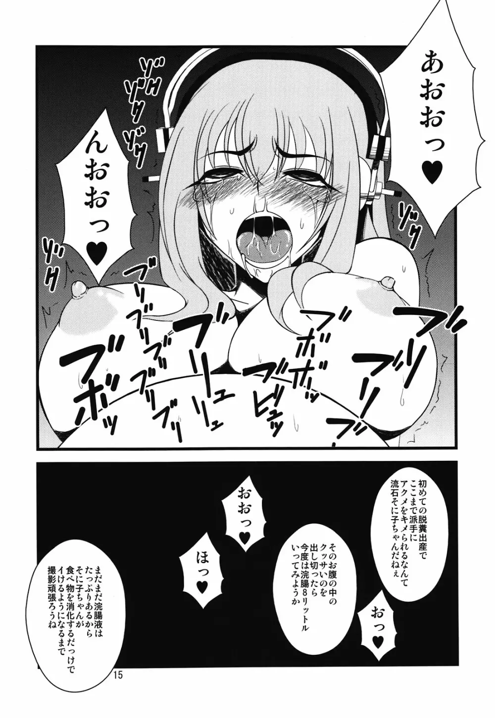 そに子さんがボテ腹にされてエッチな事をされちゃう本 - page14