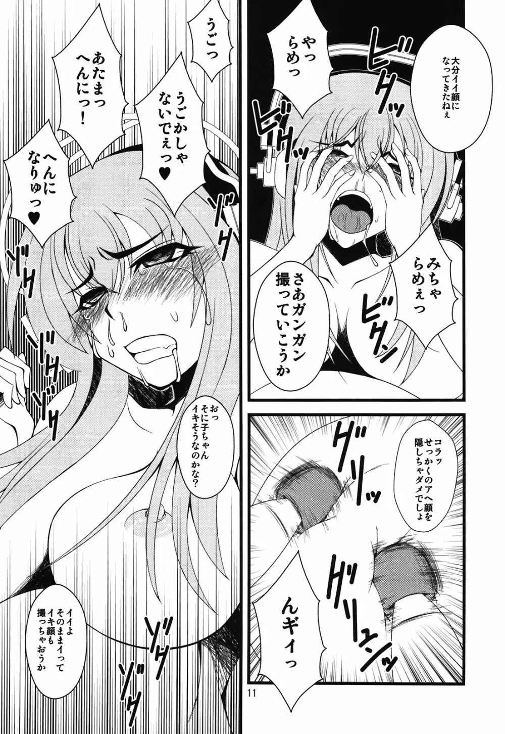 そに子さんがボテ腹にされてエッチな事をされちゃう本 - page18