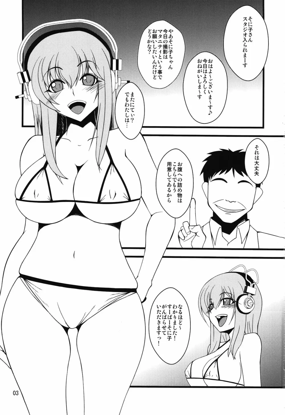 そに子さんがボテ腹にされてエッチな事をされちゃう本 - page3