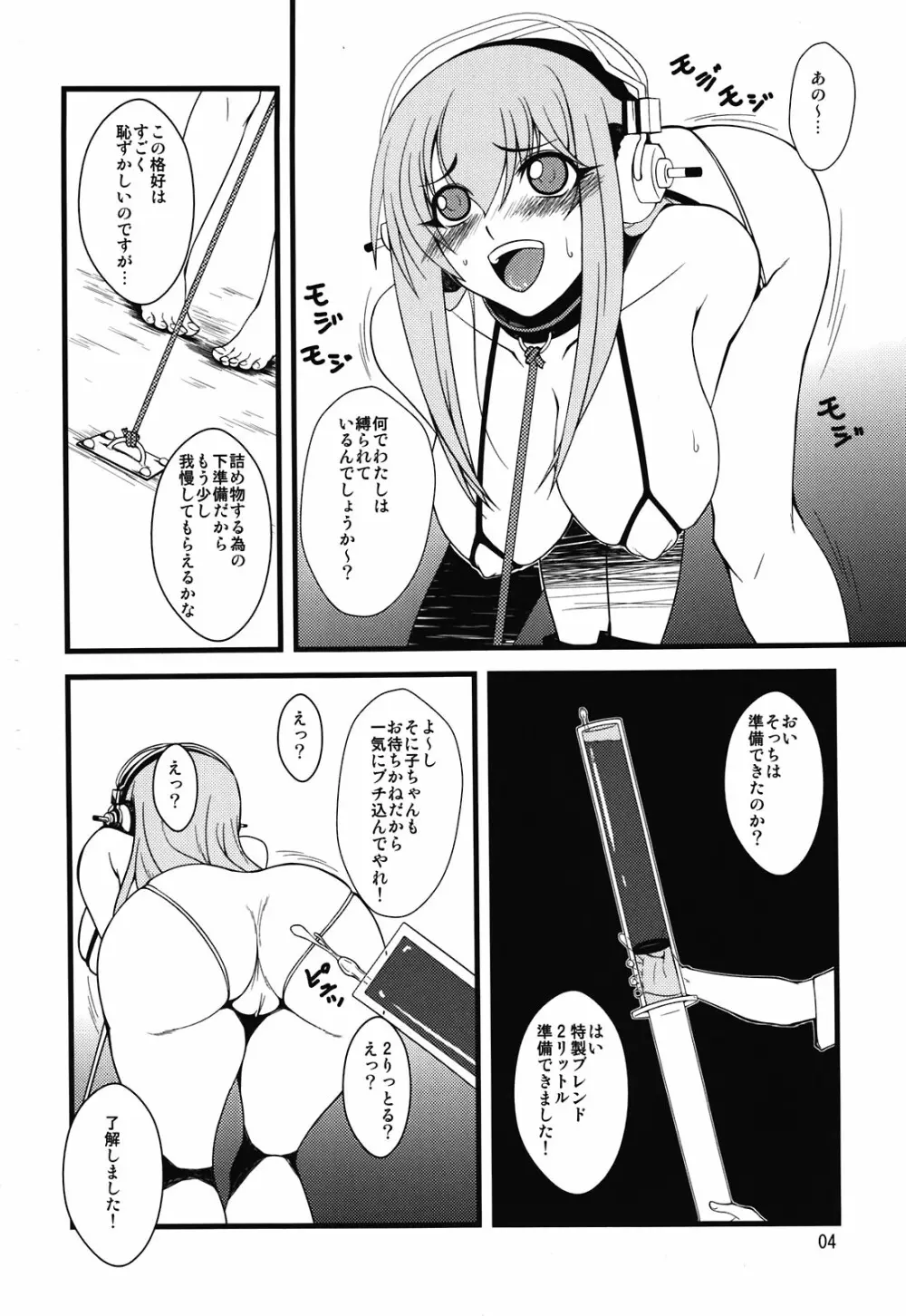 そに子さんがボテ腹にされてエッチな事をされちゃう本 - page4