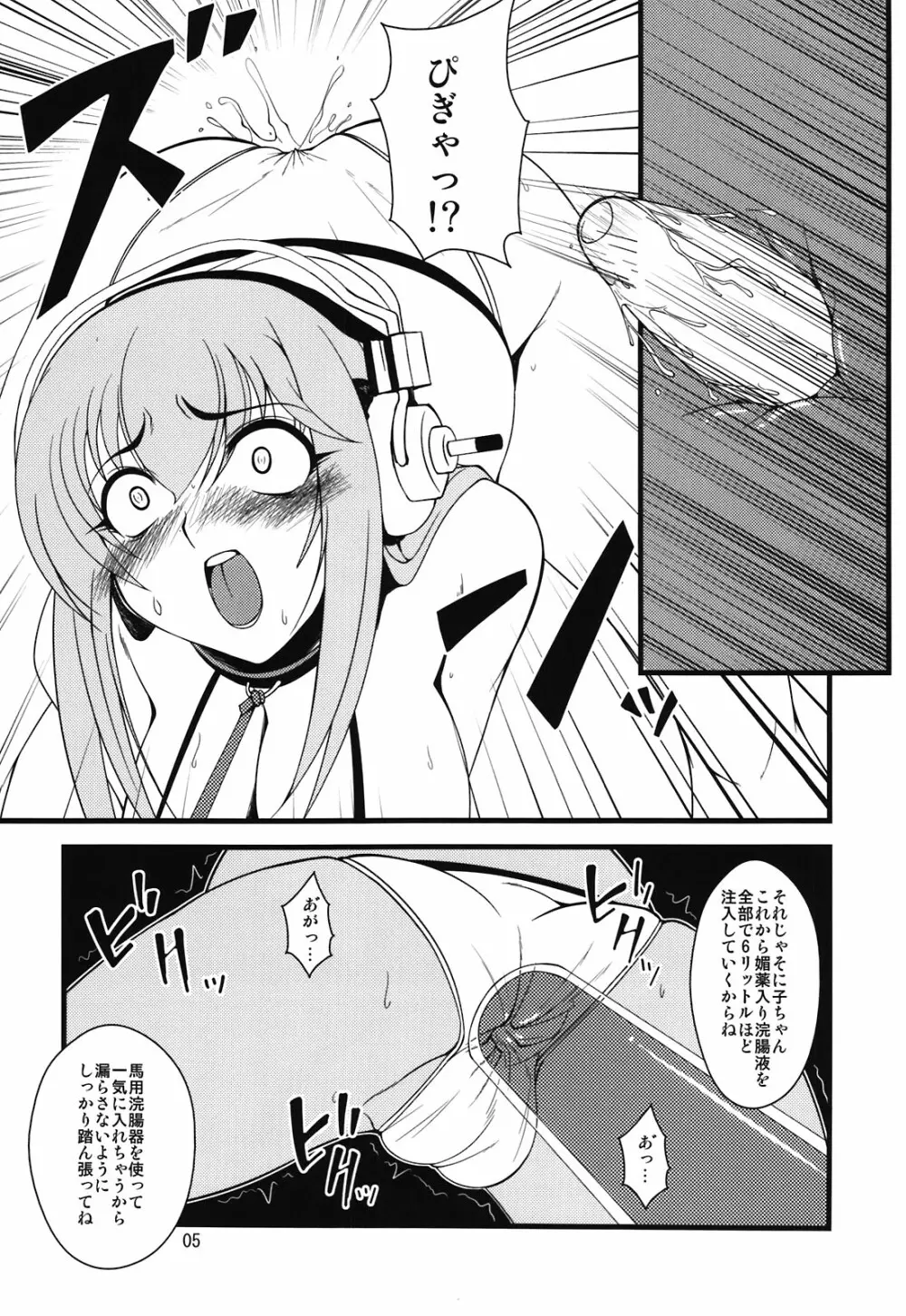 そに子さんがボテ腹にされてエッチな事をされちゃう本 - page5