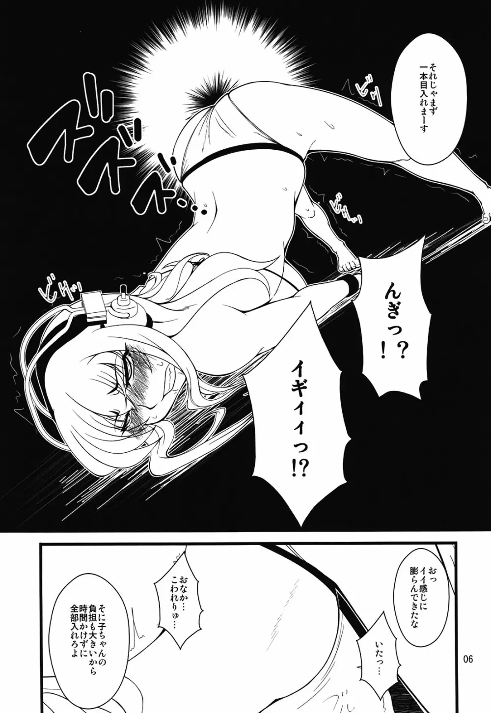 そに子さんがボテ腹にされてエッチな事をされちゃう本 - page6