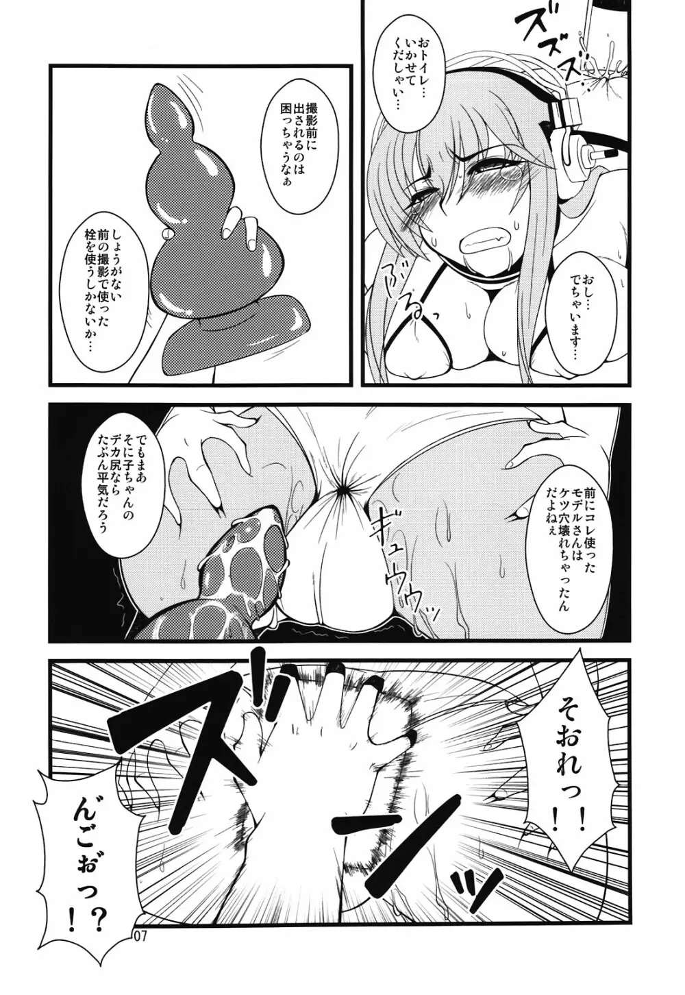 そに子さんがボテ腹にされてエッチな事をされちゃう本 - page7