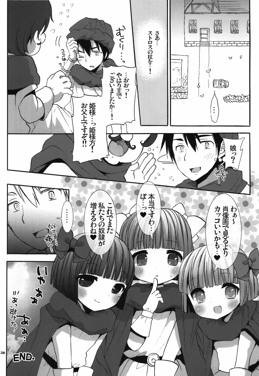 てんくうのはなよめたち - page28