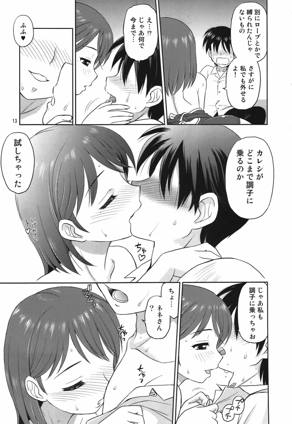 合言葉は寧々 - page13