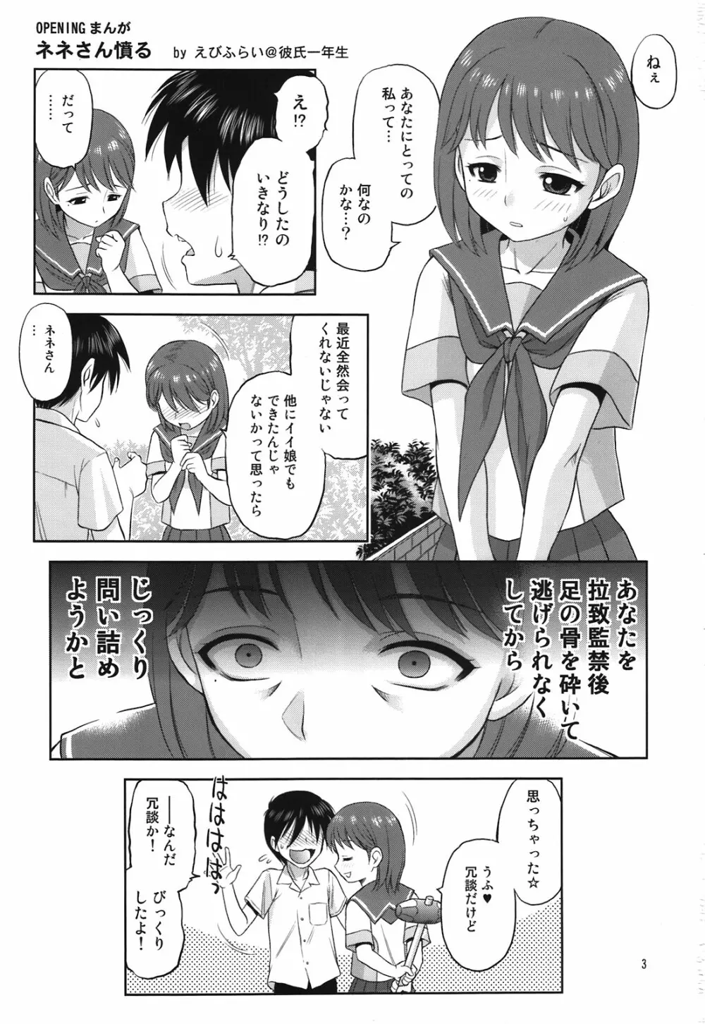 合言葉は寧々 - page3