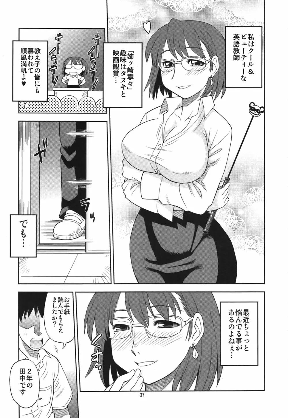 合言葉は寧々 - page37