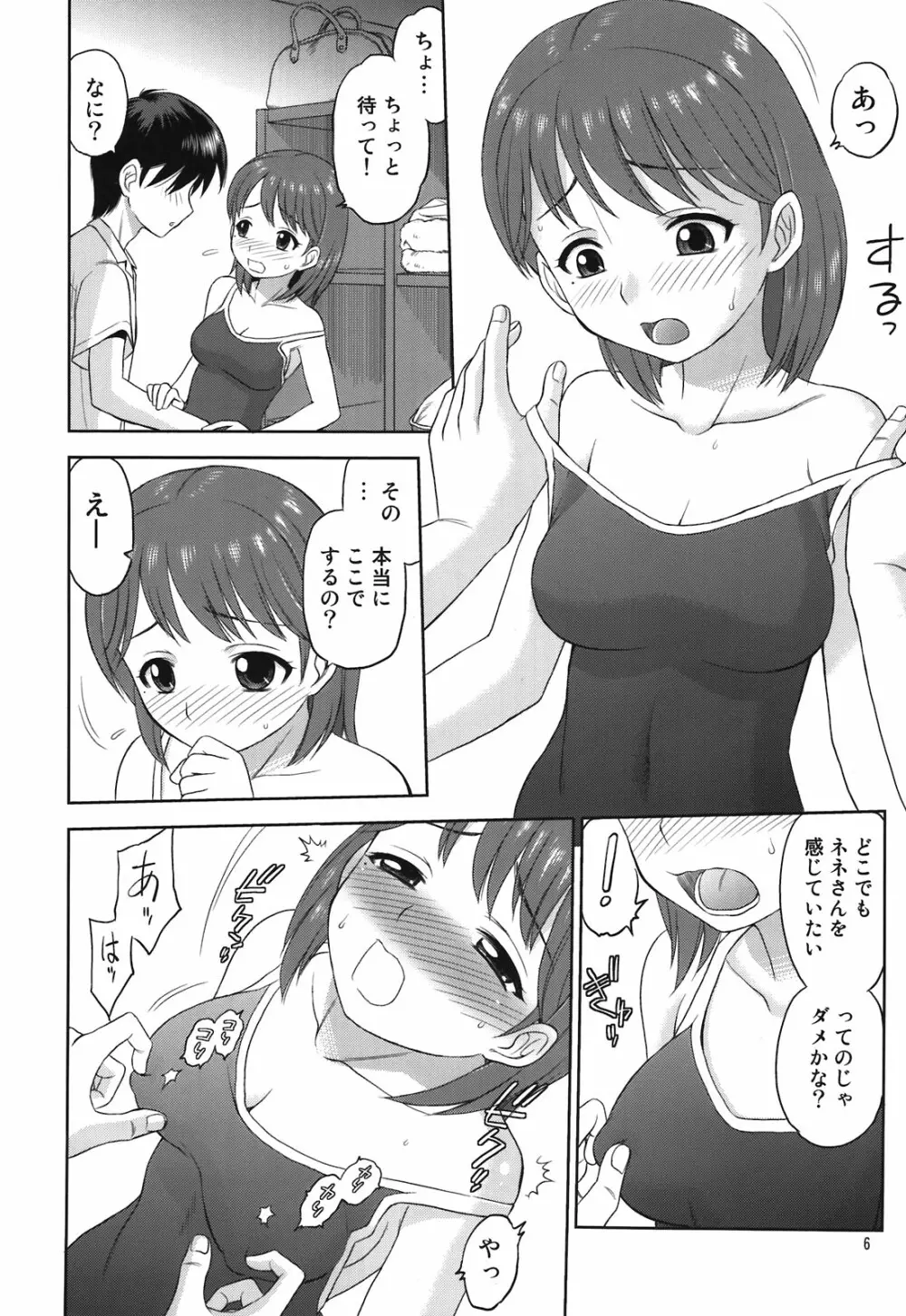 合言葉は寧々 - page6