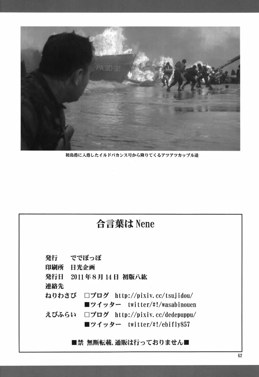 合言葉は寧々 - page62