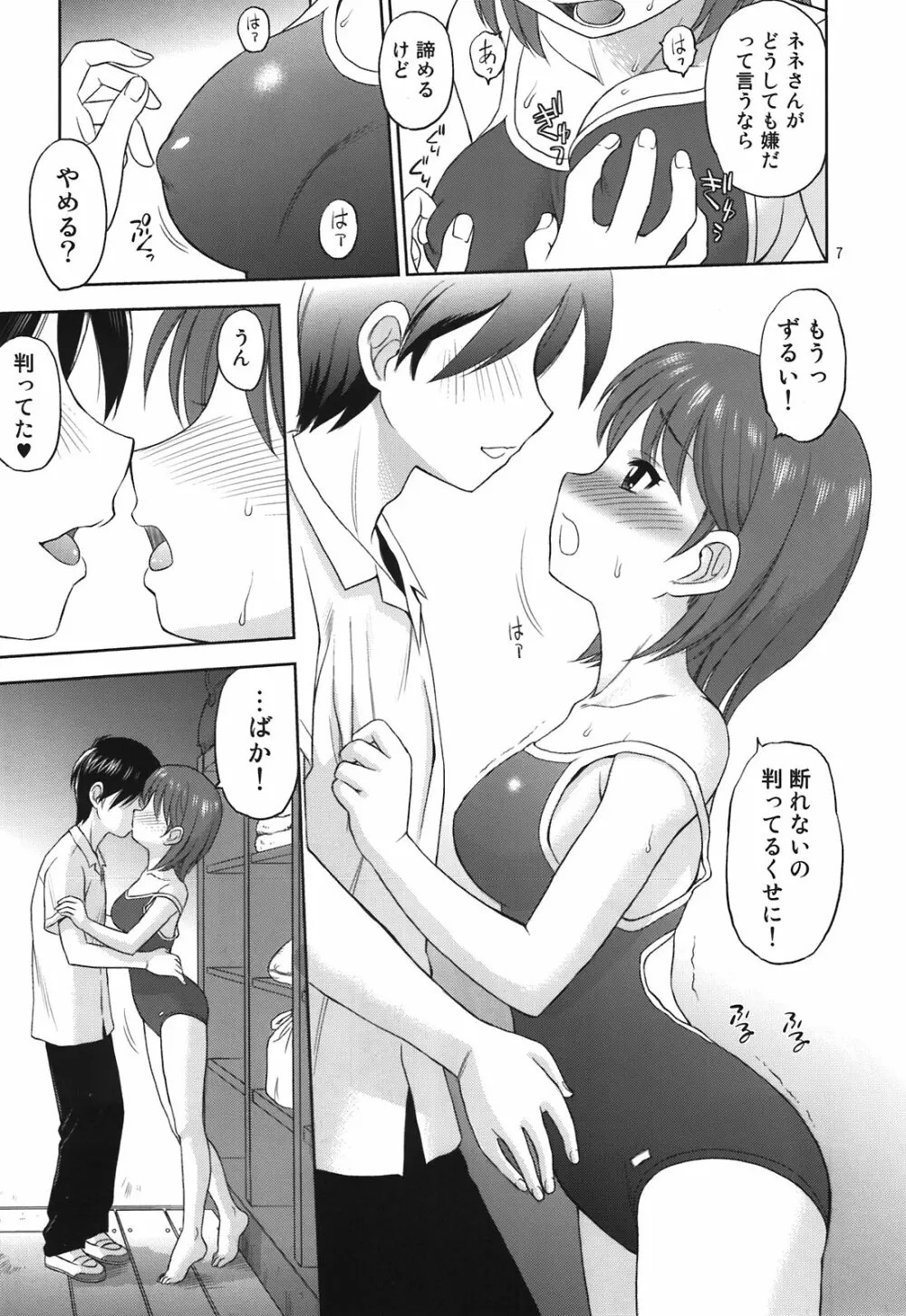 合言葉は寧々 - page7