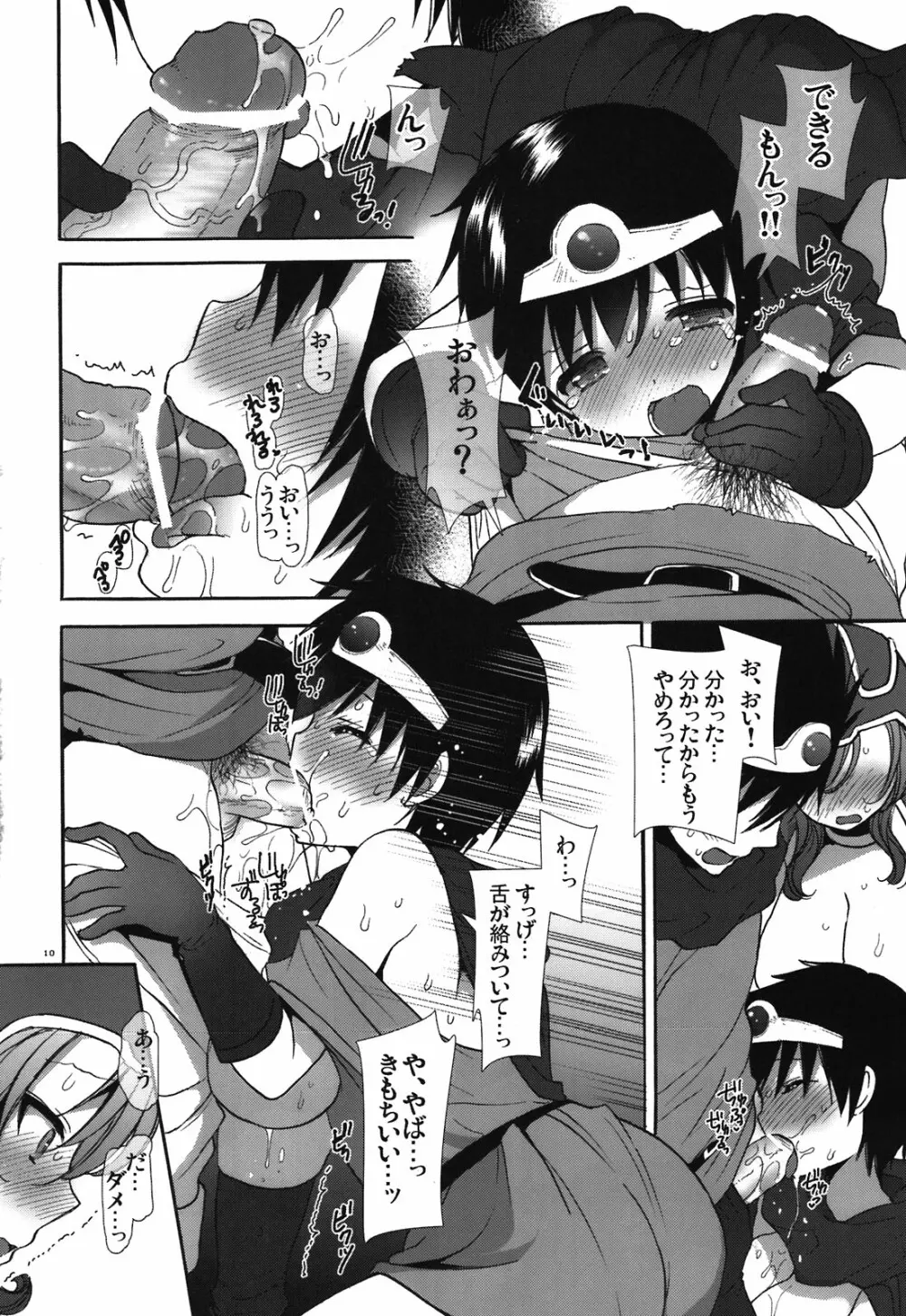 兄妹勇者＋戦士 - page10