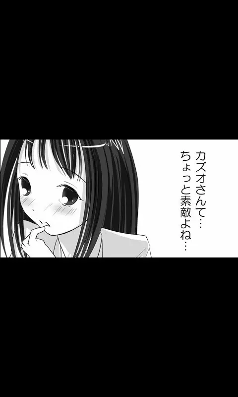 家出娘シリーズ第16話京香2 - page7