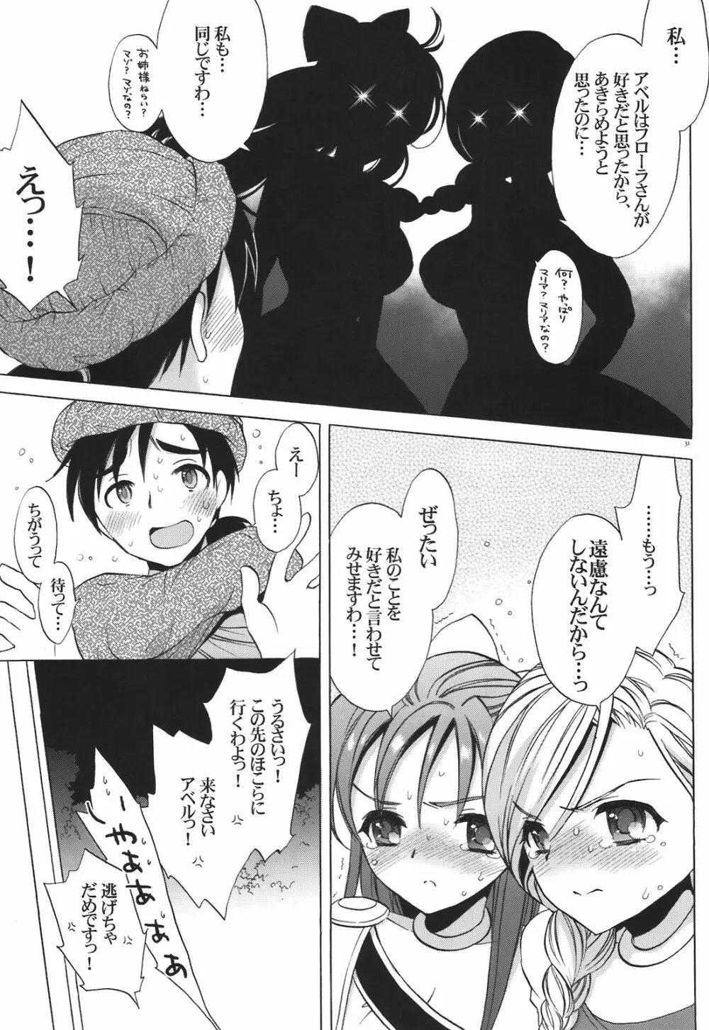 CASMANIA DQ総集編 - page31