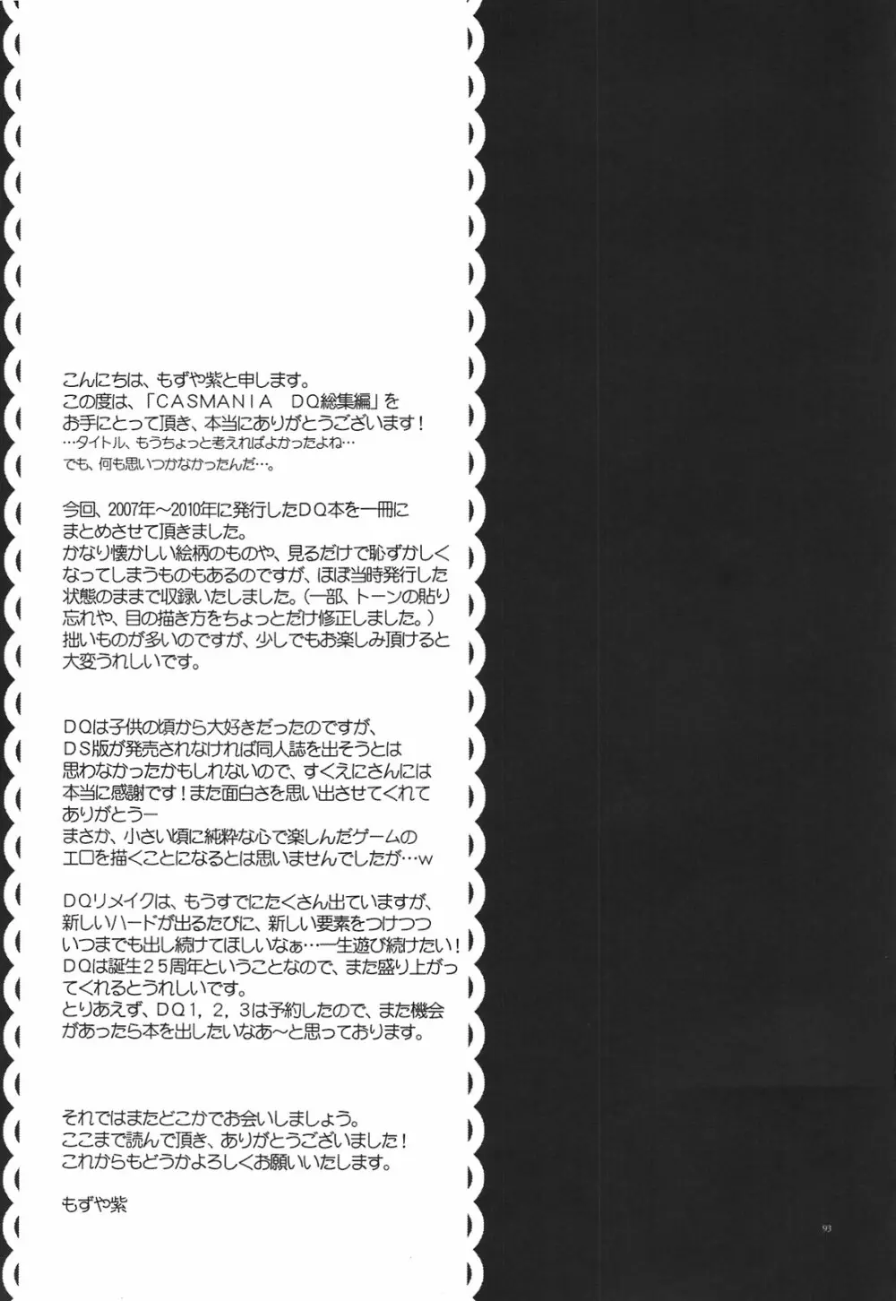 CASMANIA DQ総集編 - page93
