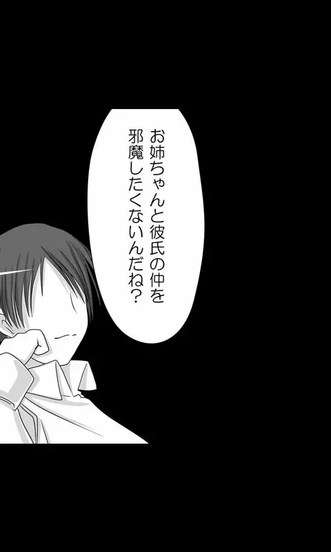 家出娘シリーズ第16話京香3 - page6