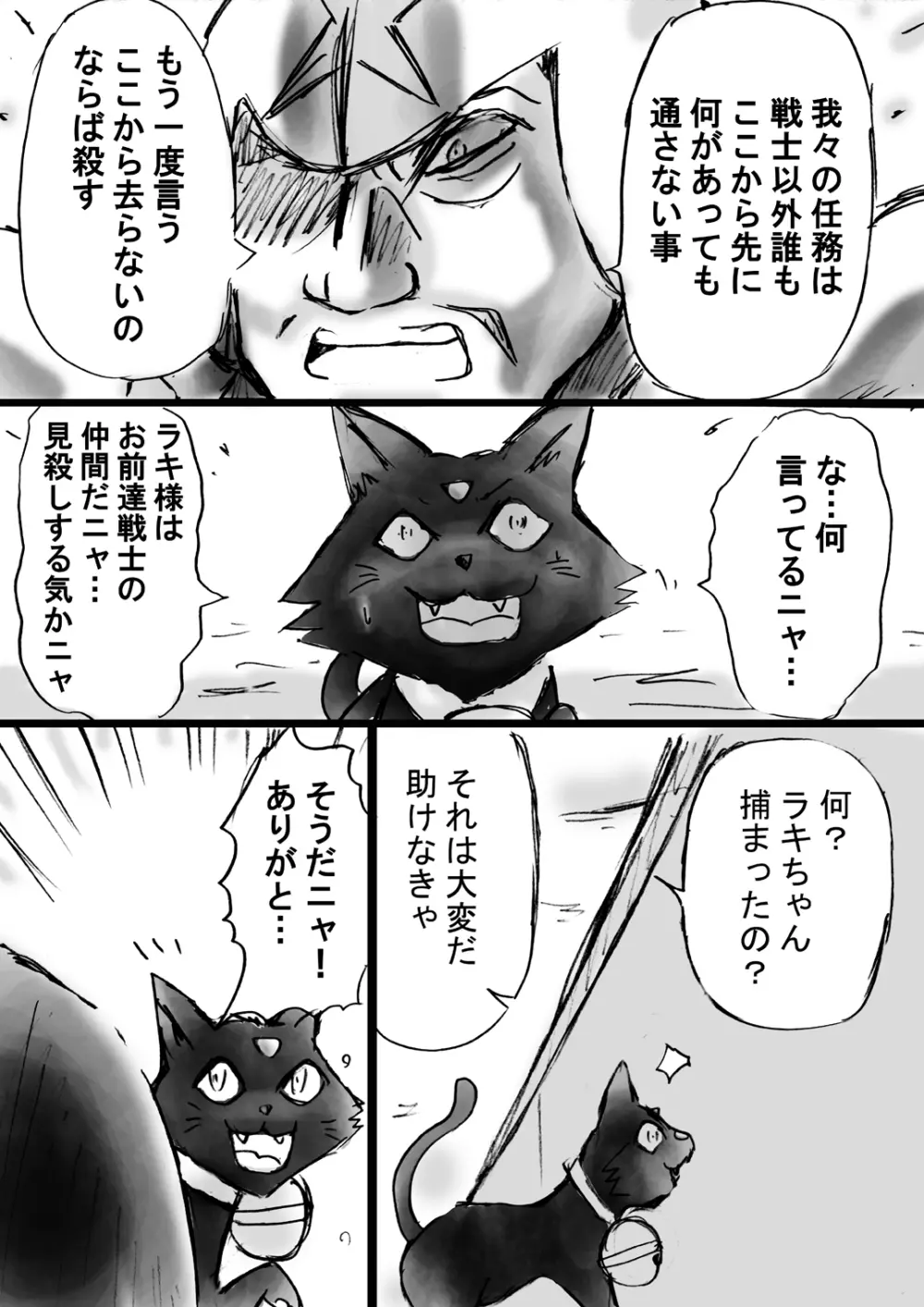 [でんで] 『不思議世界-Mystery World-ののな9』～卑醜なる悪鬼の復撃～ - page166