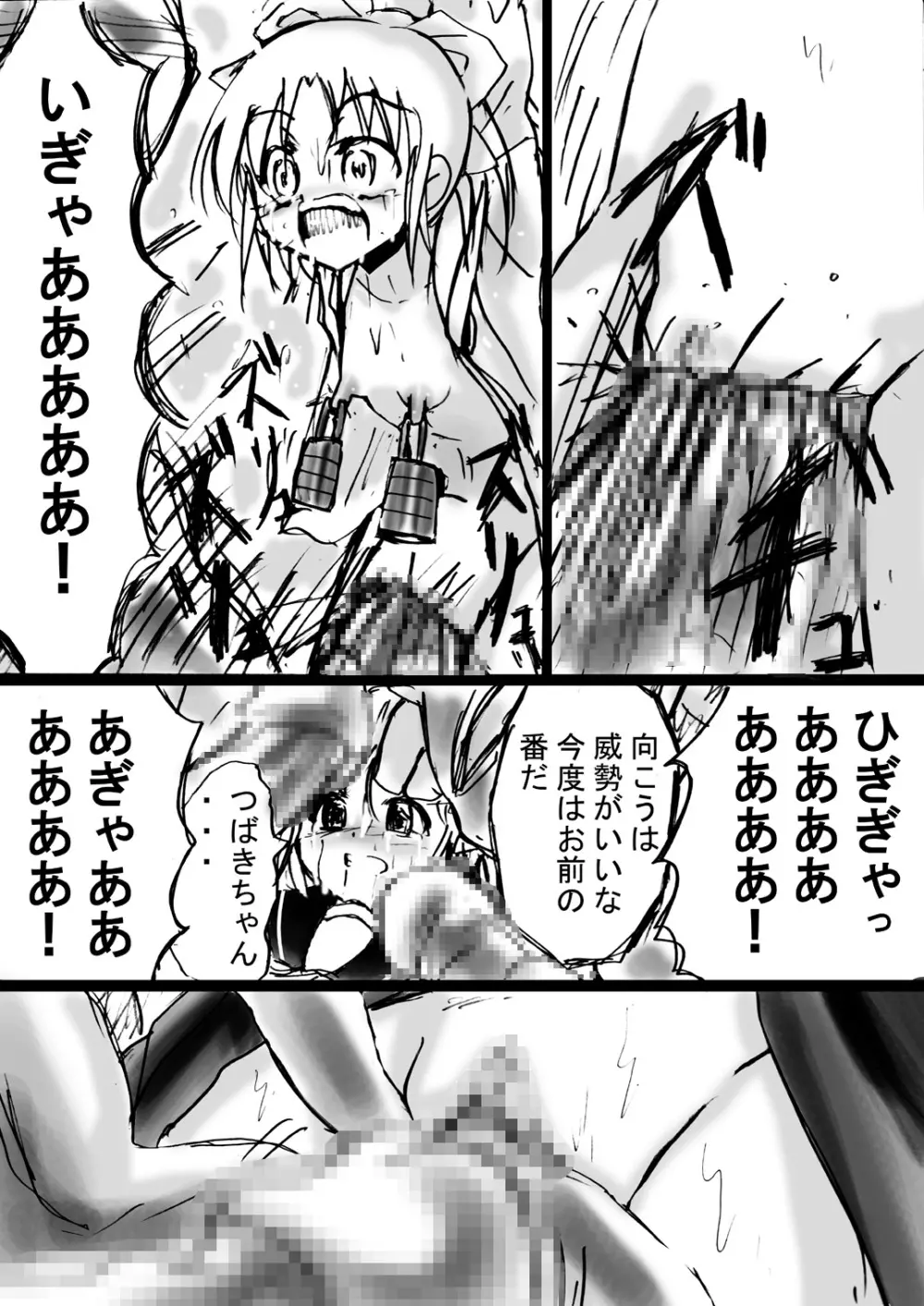 [でんで] 『不思議世界-Mystery World-ののな9』～卑醜なる悪鬼の復撃～ - page48