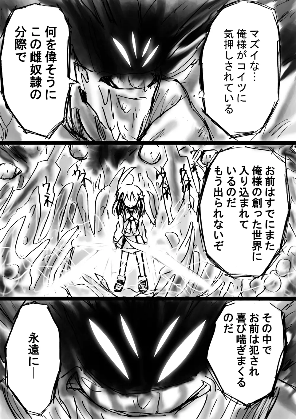 [でんで] 『不思議世界-Mystery World-ののな9』～卑醜なる悪鬼の復撃～ - page64