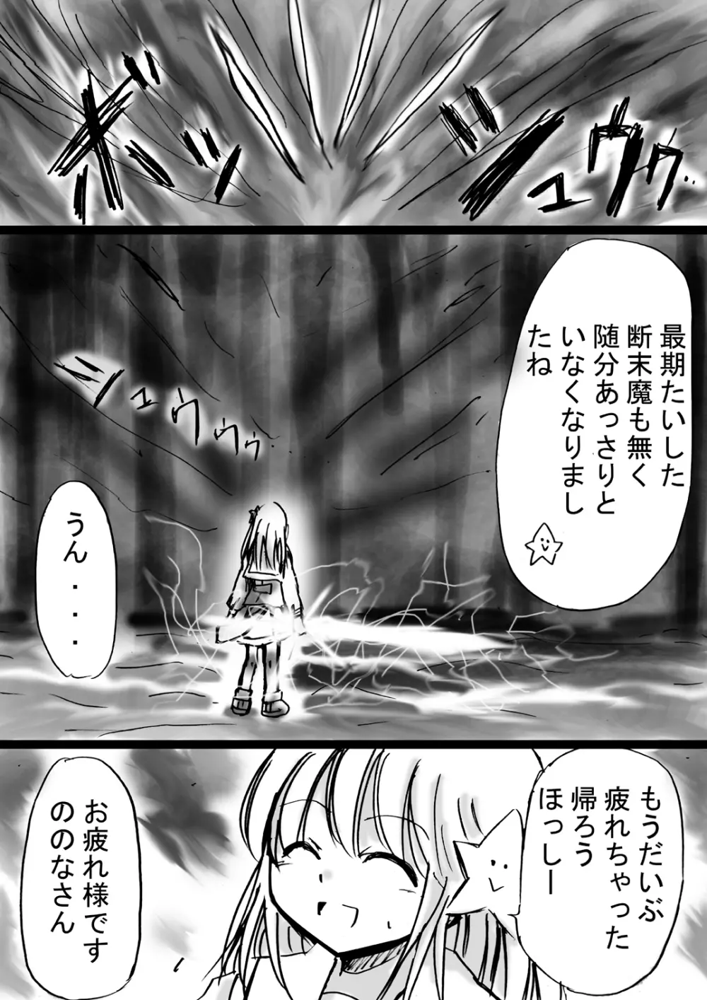 [でんで] 『不思議世界-Mystery World-ののな9』～卑醜なる悪鬼の復撃～ - page67