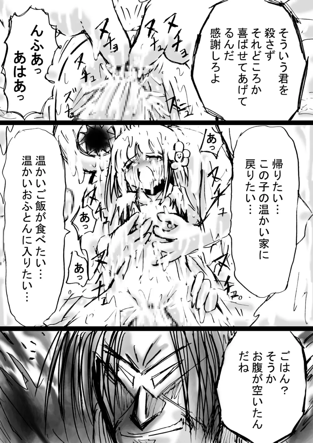 [でんで] 『不思議世界-Mystery World-ののな9』～卑醜なる悪鬼の復撃～ - page72