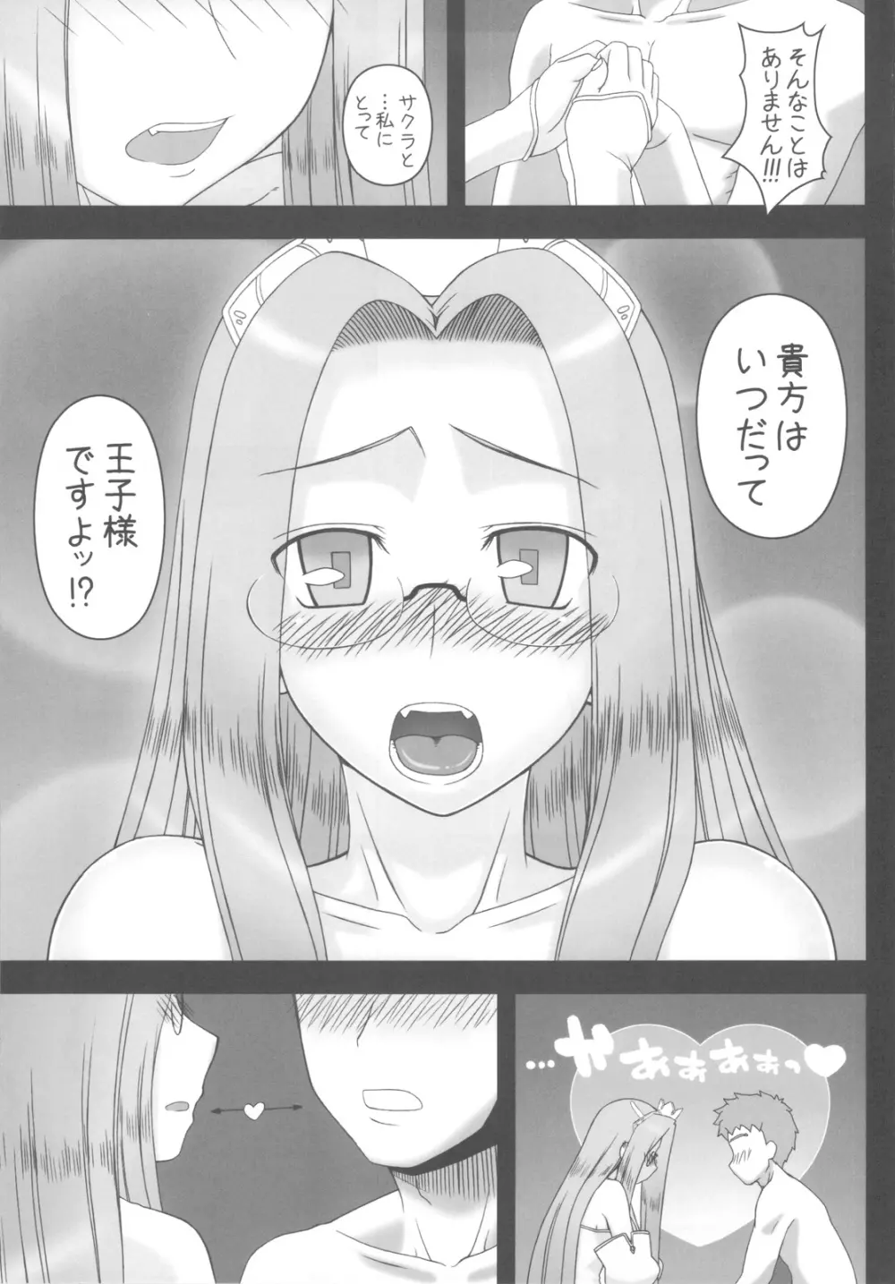 お姫様の夜 - page10