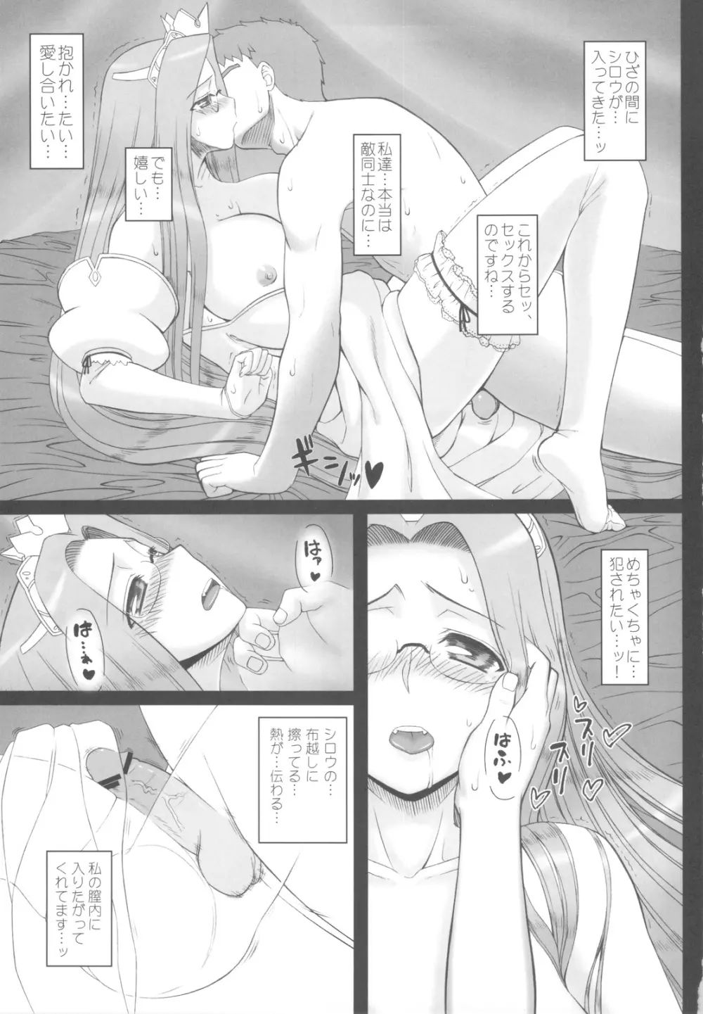 お姫様の夜 - page14