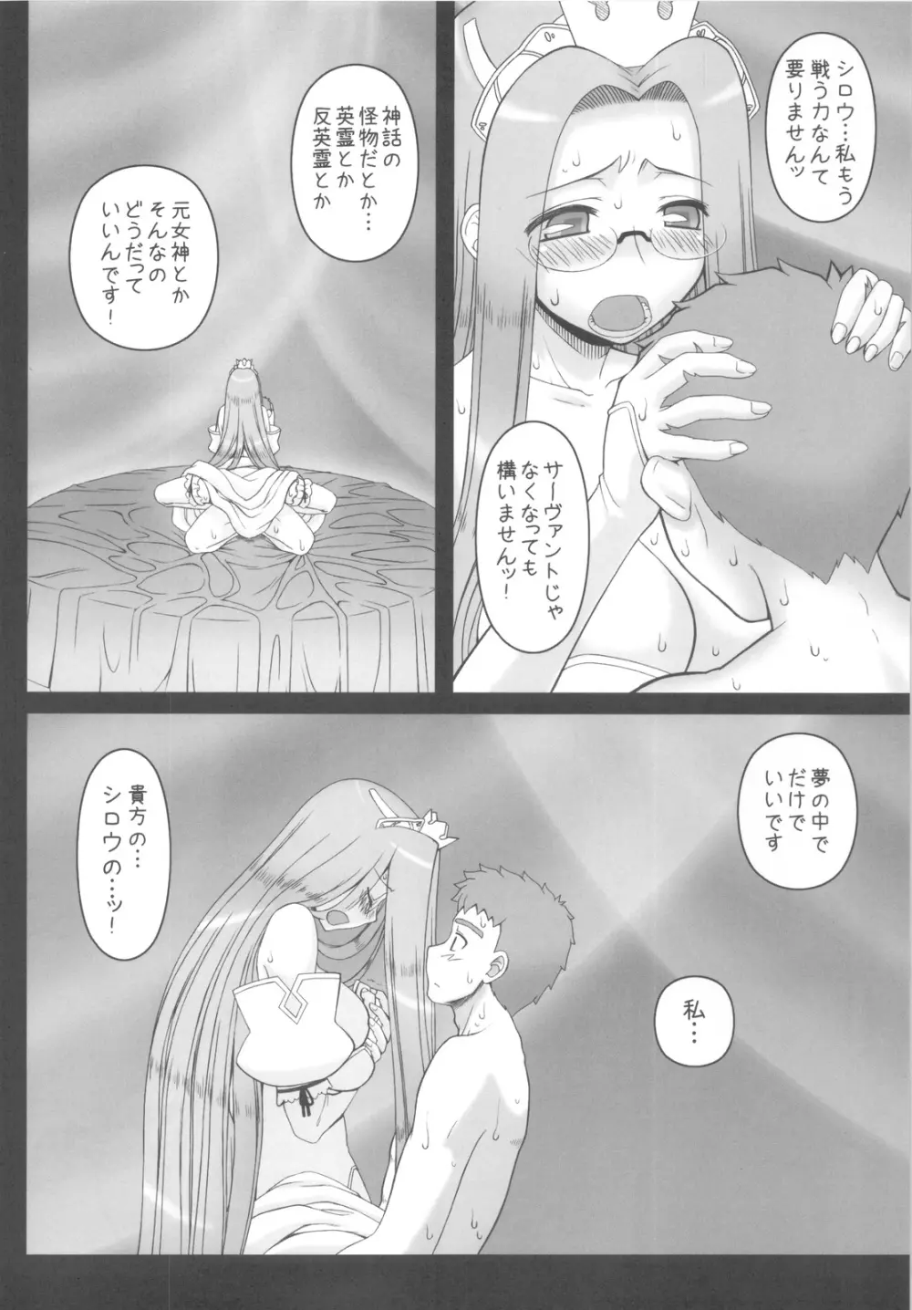 お姫様の夜 - page23