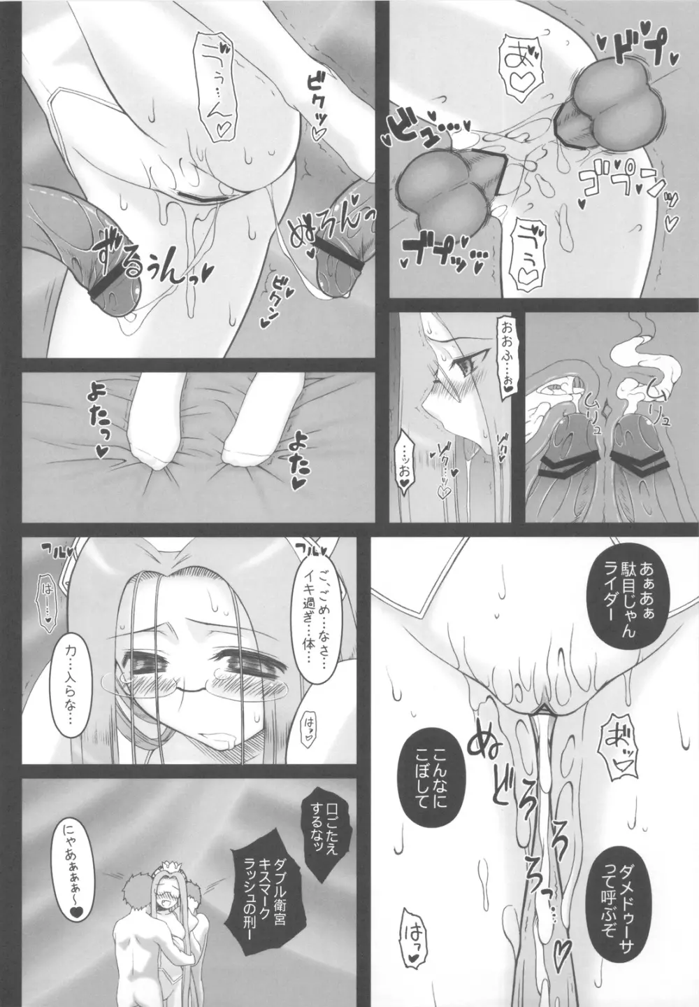 お姫様の夜 - page39