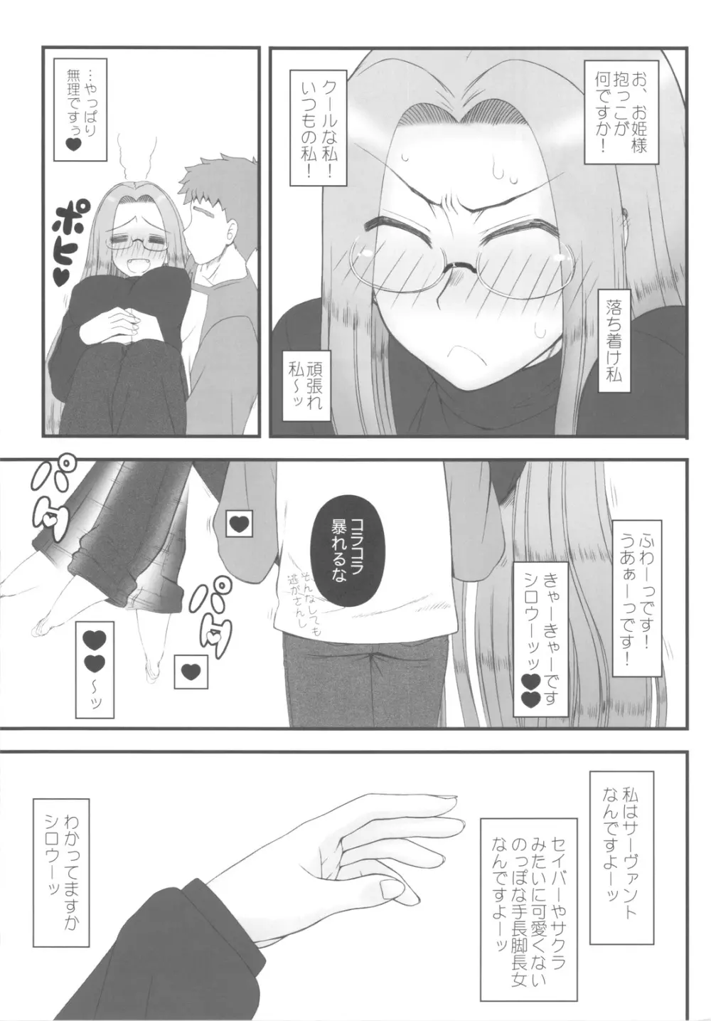 お姫様の夜 - page4