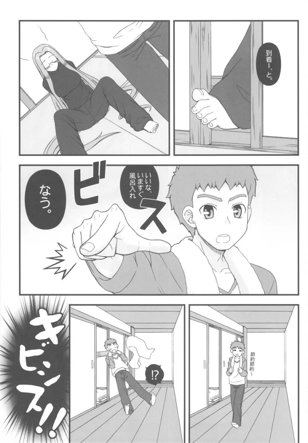 お姫様の夜 - page6