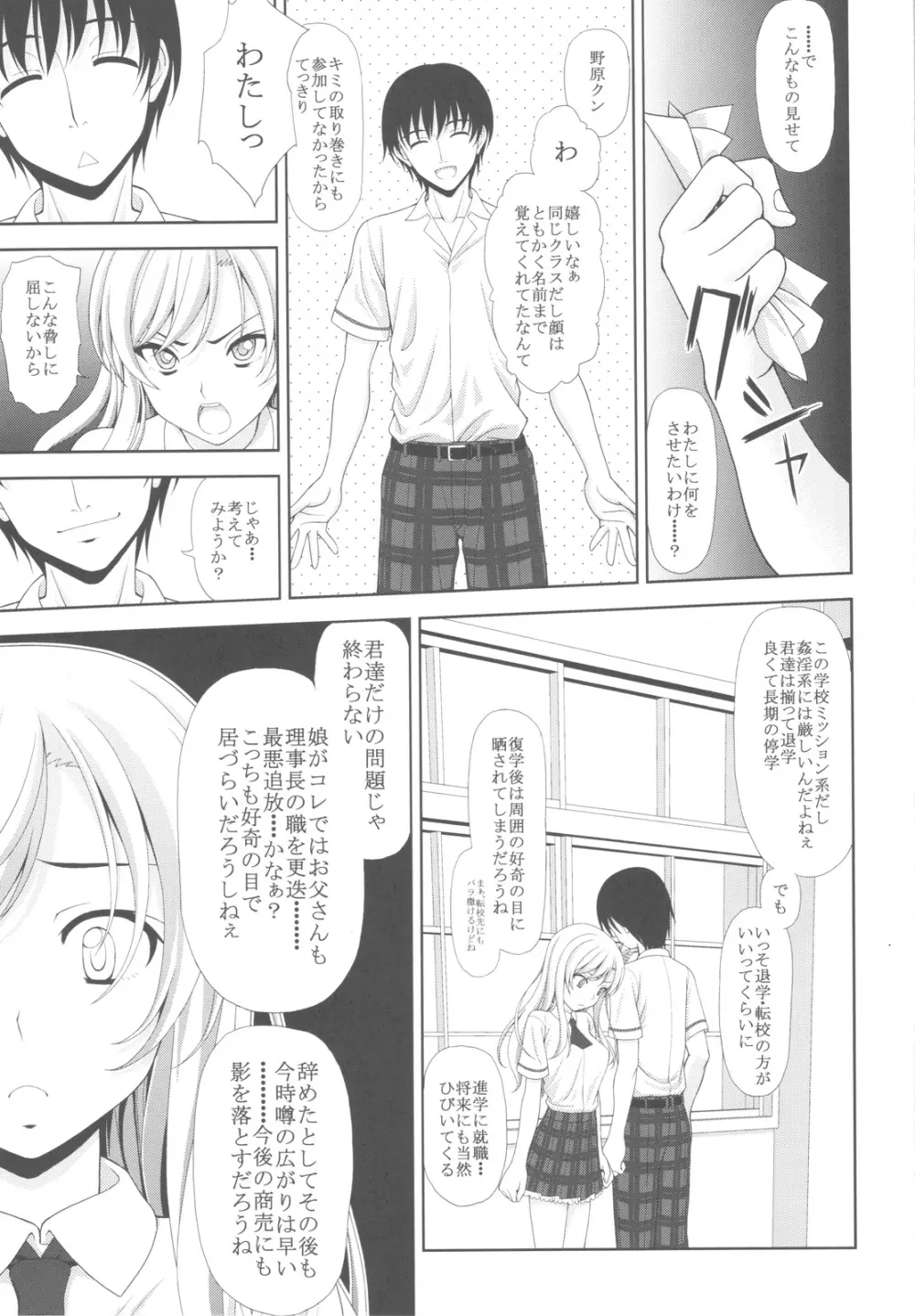 星奈の貞操が危ない - page12