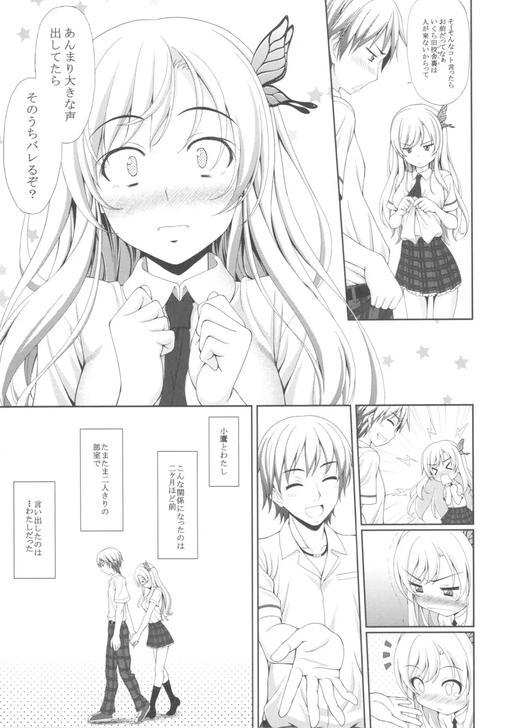 星奈の貞操が危ない - page6