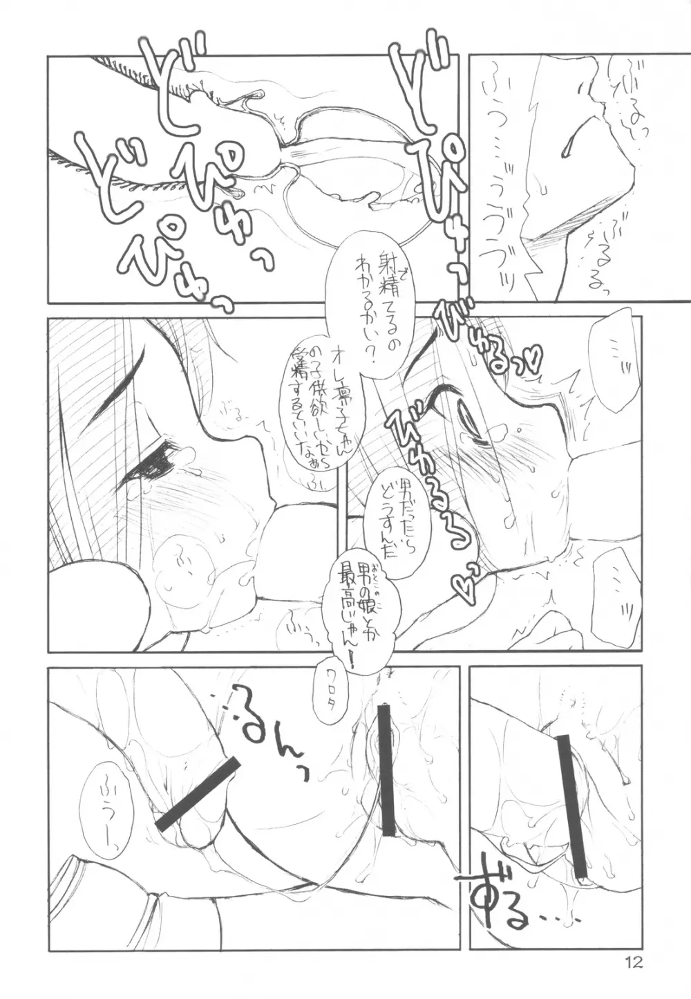 ラブプラスのえっちな本 膣内射精が一番感じるんです。 -after- - page11