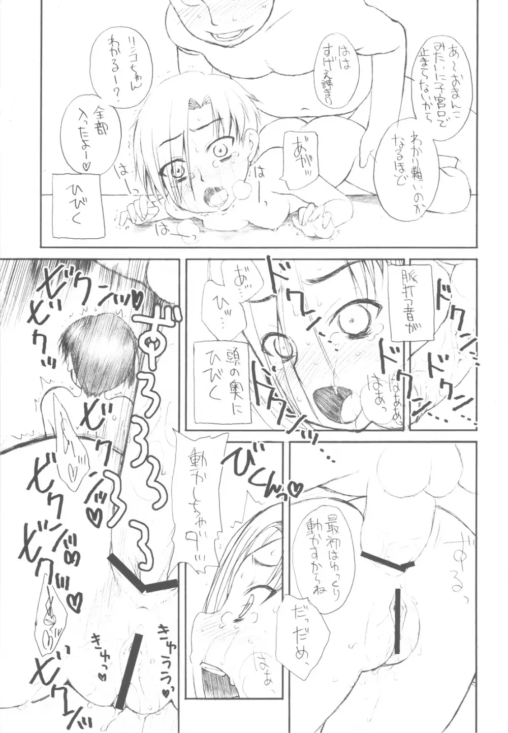 ラブプラスのえっちな本 膣内射精が一番感じるんです。 -after- - page22