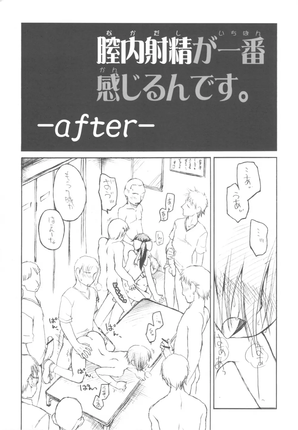 ラブプラスのえっちな本 膣内射精が一番感じるんです。 -after- - page8