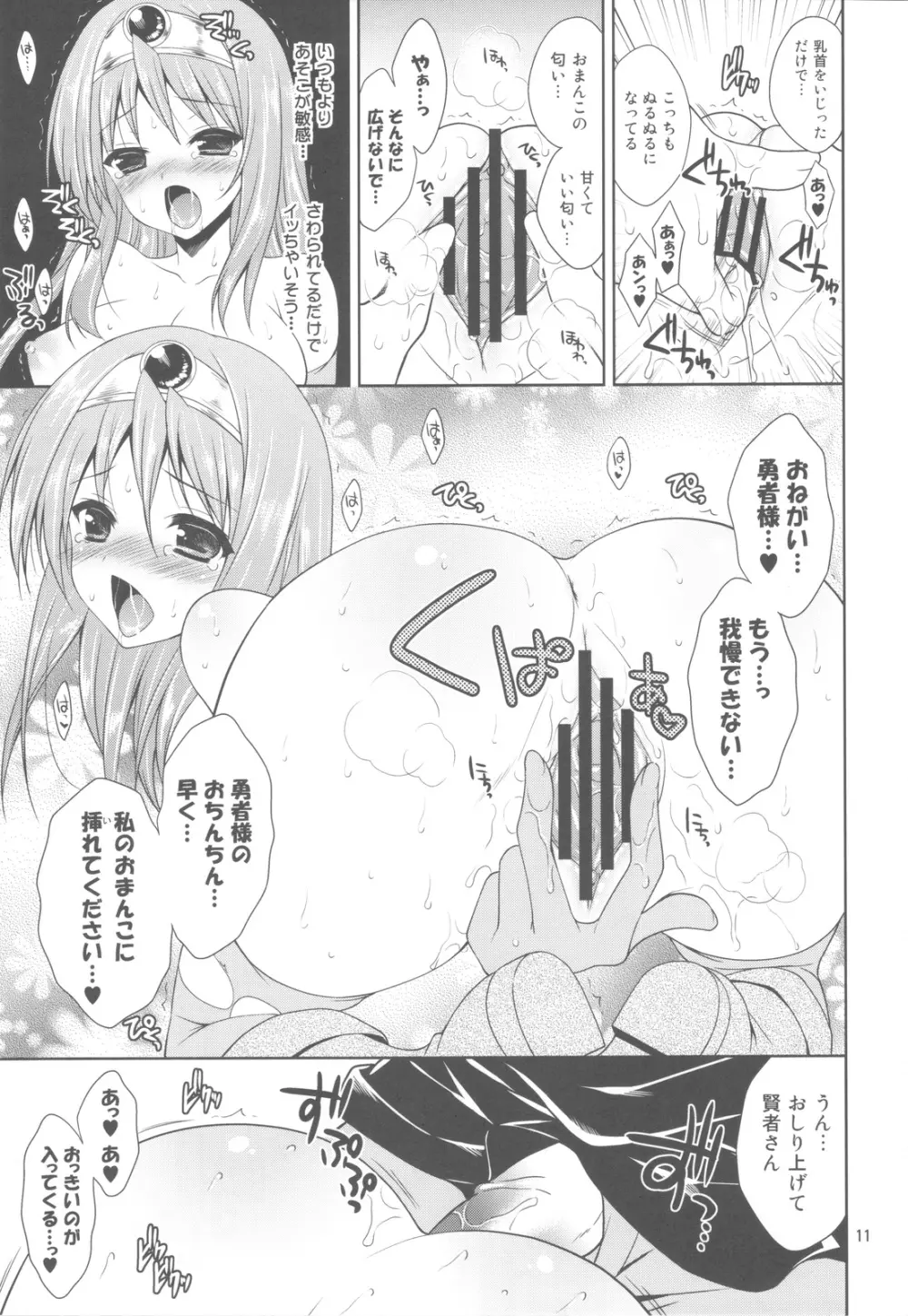 やっぱり勇者様のことなんか好きじゃないんだからねっ!! - page10