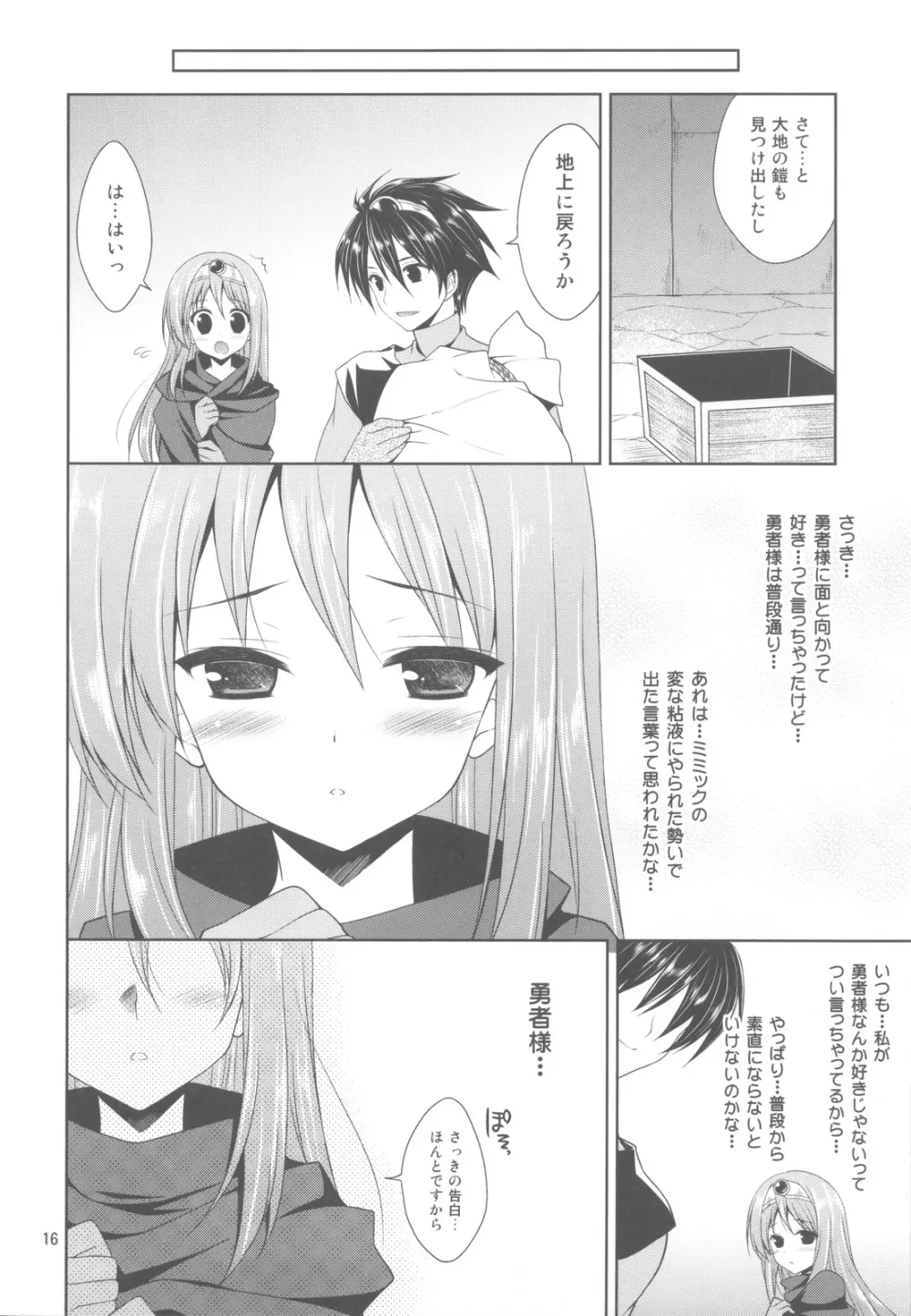 やっぱり勇者様のことなんか好きじゃないんだからねっ!! - page15